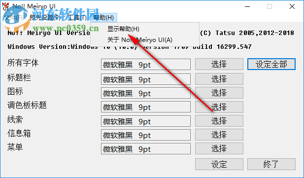 no!!Meiryo UI(Windows字體修改工具) 2.35 綠色漢化版