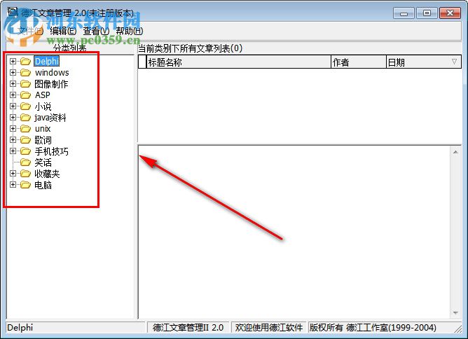 德江文章管理工具 2.0 免費版