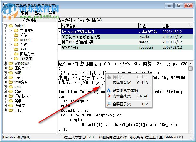 德江文章管理工具 2.0 免費版