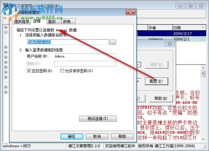 德江文章管理工具 2.0 免費版