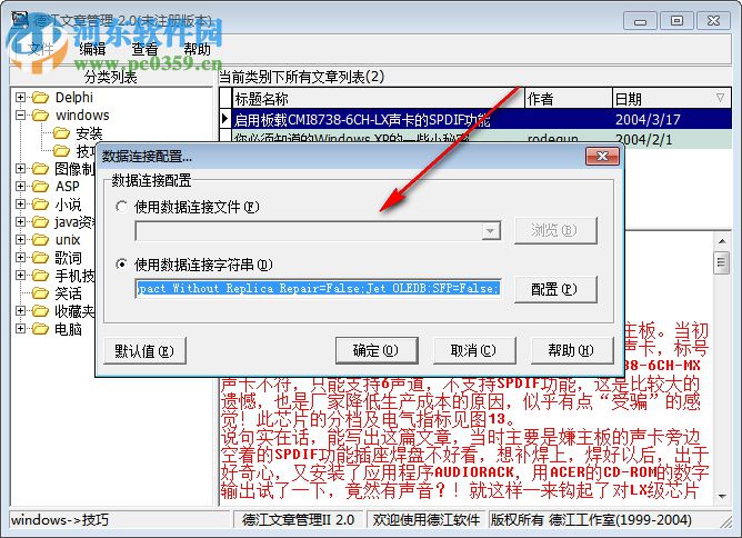 德江文章管理工具 2.0 免費版