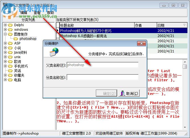 德江文章管理工具 2.0 免費版