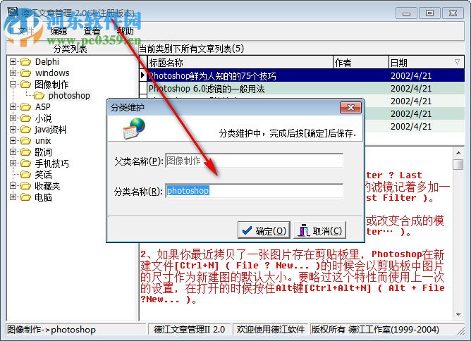 德江文章管理工具 2.0 免費版