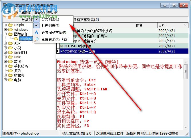 德江文章管理工具 2.0 免費版