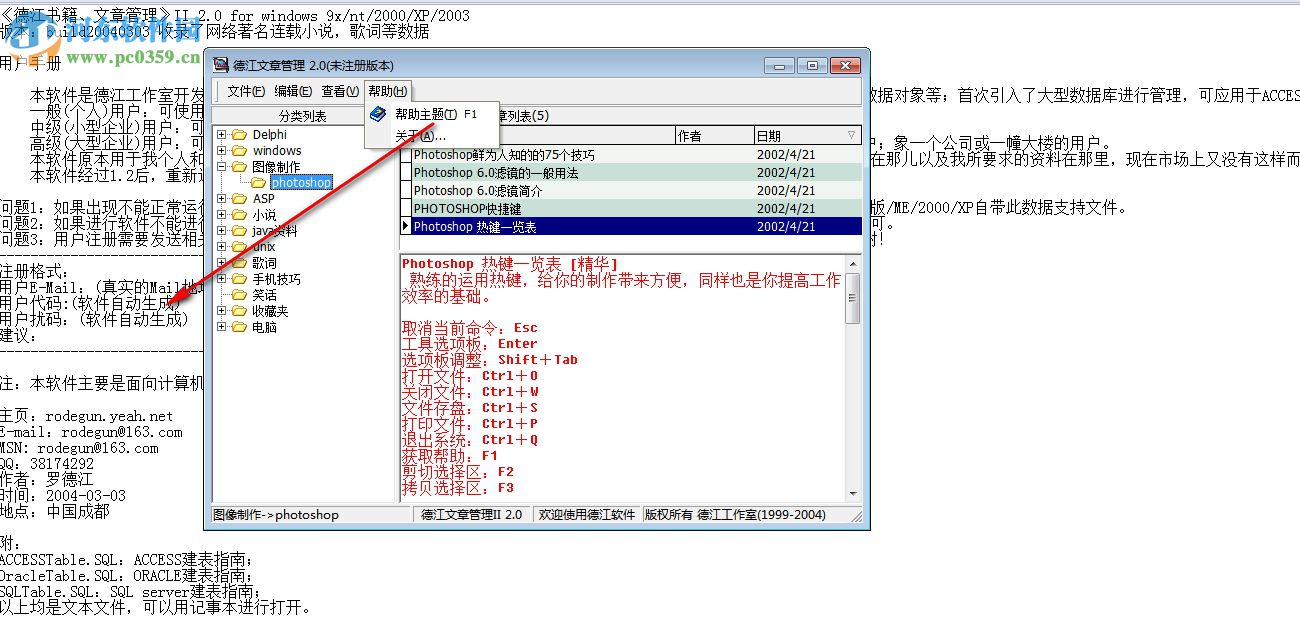 德江文章管理工具 2.0 免費版