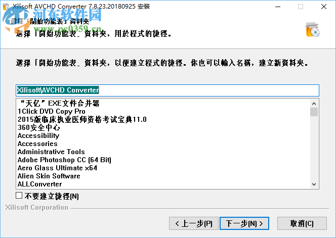 Xilisoft AVCHD Converter(avchd視頻轉換器) 7.8.23 中文破解版