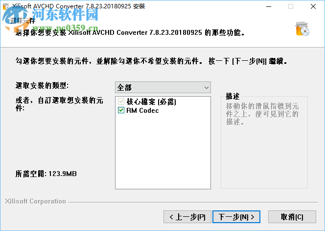 Xilisoft AVCHD Converter(avchd視頻轉換器) 7.8.23 中文破解版