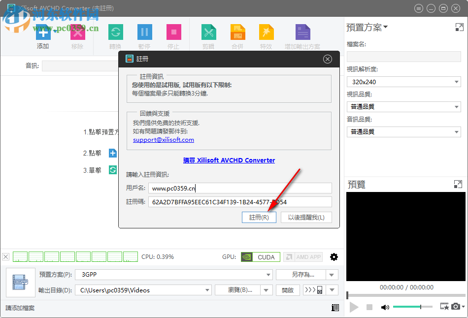 Xilisoft AVCHD Converter(avchd視頻轉換器) 7.8.23 中文破解版