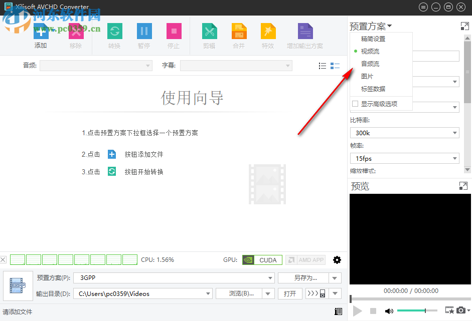 Xilisoft AVCHD Converter(avchd視頻轉換器) 7.8.23 中文破解版