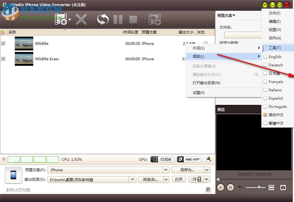 4Media iPhone Video Converter 7.8.23 中文破解版