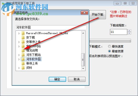 微軟桌面壁紙下載工具 4.0 免費(fèi)版