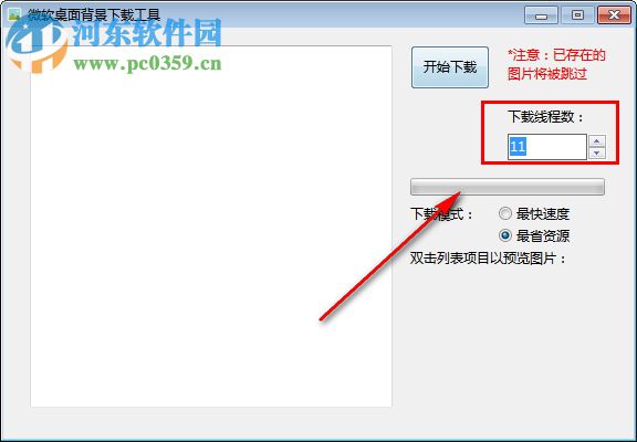 微軟桌面壁紙下載工具 4.0 免費(fèi)版