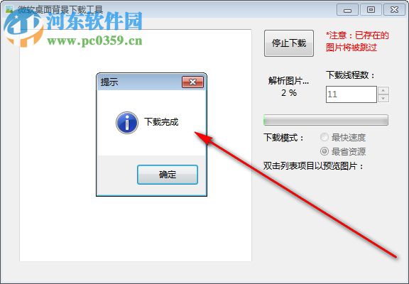 微軟桌面壁紙下載工具 4.0 免費(fèi)版