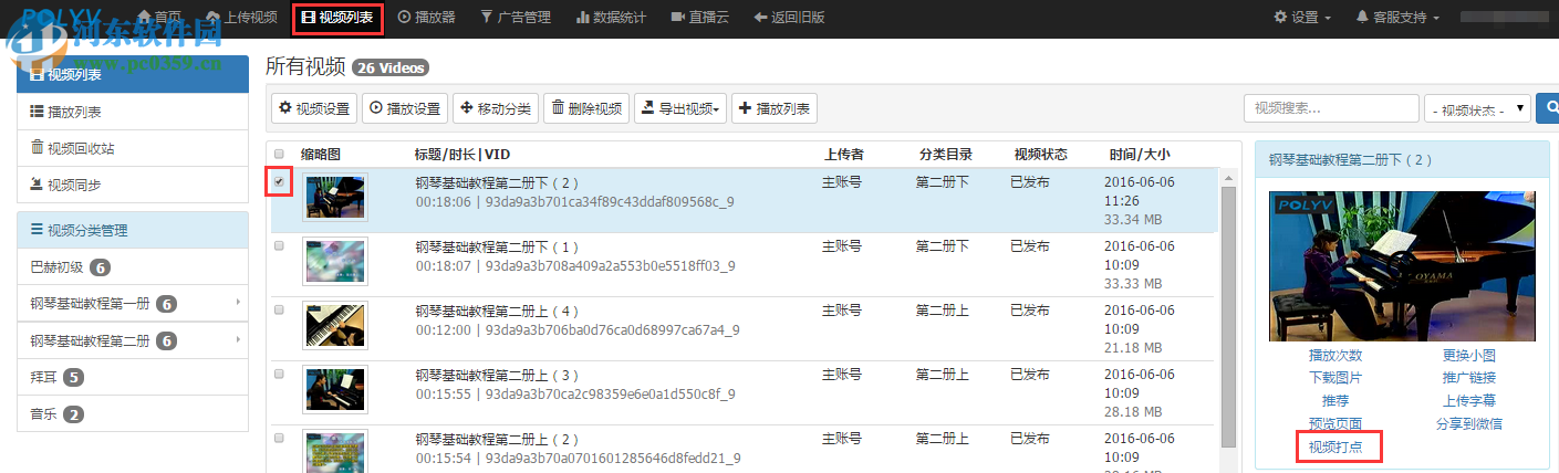 保利威視頻上傳客戶端 2.0.1.7 官方版