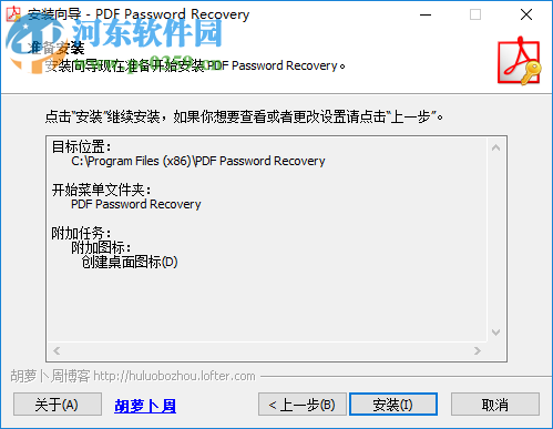 PDF Password Recovery(PDF解密工具) 1.7 中文免費版