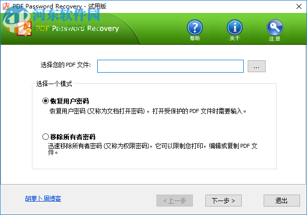 PDF Password Recovery(PDF解密工具) 1.7 中文免費版