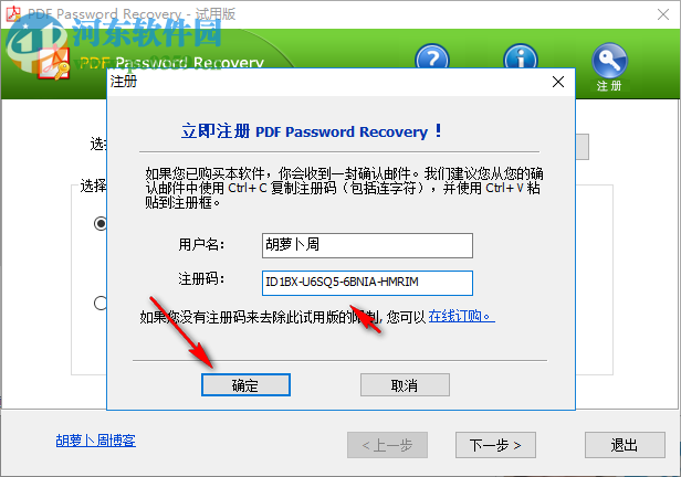 PDF Password Recovery(PDF解密工具) 1.7 中文免費版