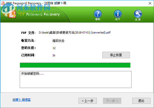 PDF Password Recovery(PDF解密工具) 1.7 中文免費版