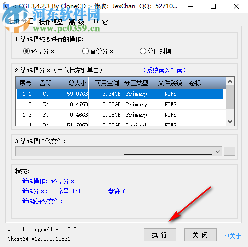 CGI-Plus(一鍵恢復(fù)工具)