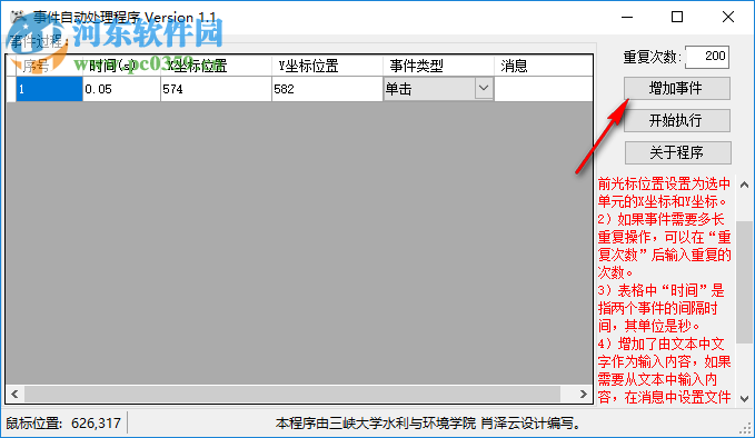 事件自動處理程序 1.1 免費版