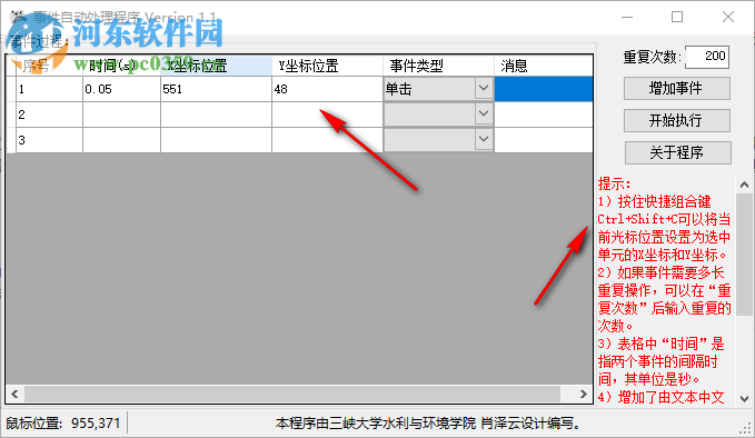 事件自動處理程序 1.1 免費版