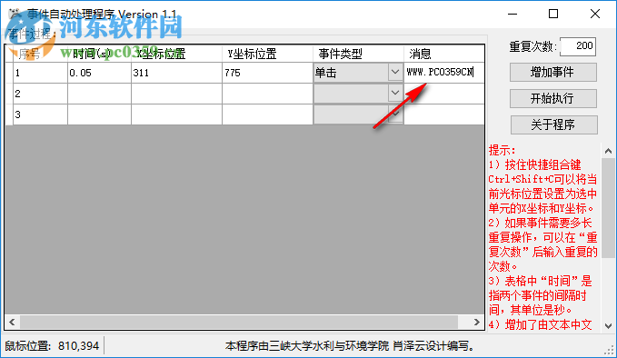 事件自動處理程序 1.1 免費版