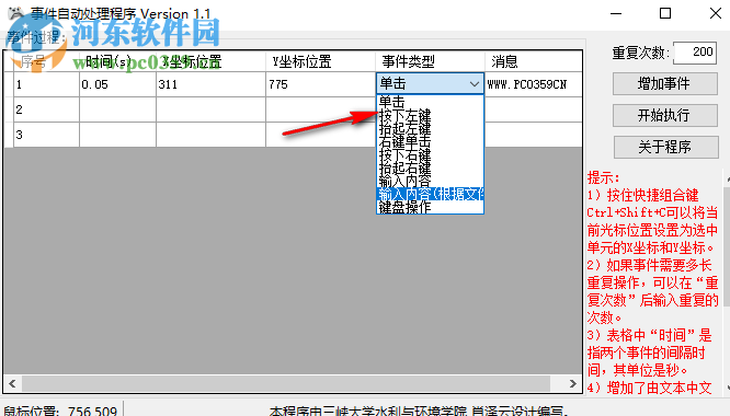 事件自動處理程序 1.1 免費版