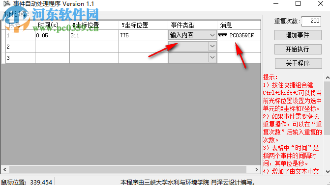 事件自動處理程序 1.1 免費版