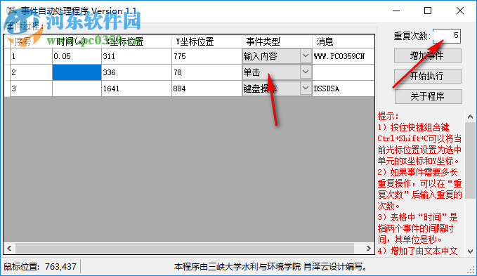 事件自動處理程序 1.1 免費版