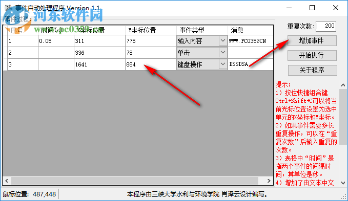 事件自動處理程序 1.1 免費版