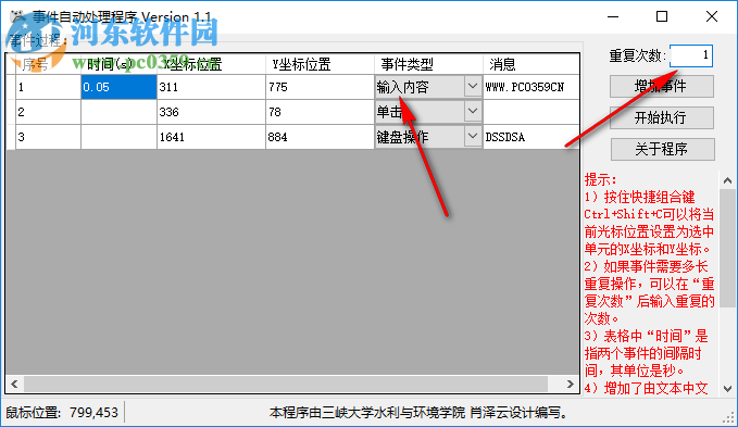 事件自動處理程序 1.1 免費版