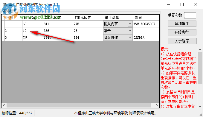 事件自動處理程序 1.1 免費版