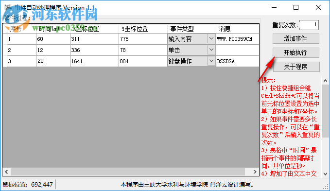 事件自動處理程序 1.1 免費版