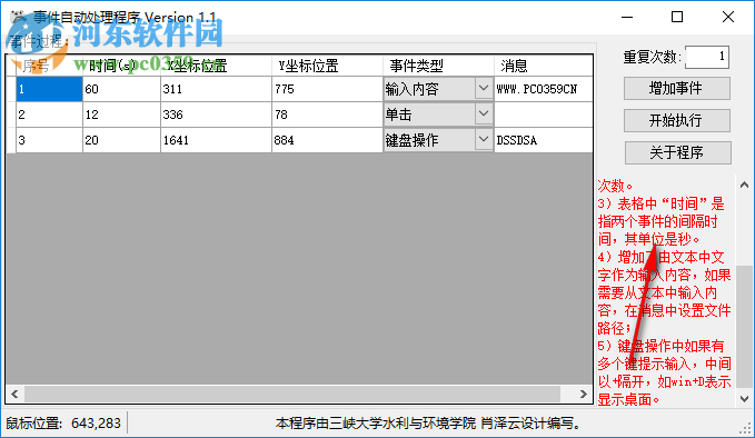 事件自動處理程序 1.1 免費版