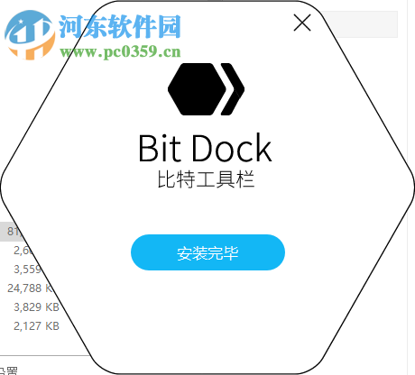 Bit Dock(比特工具欄) 1.5 官方版