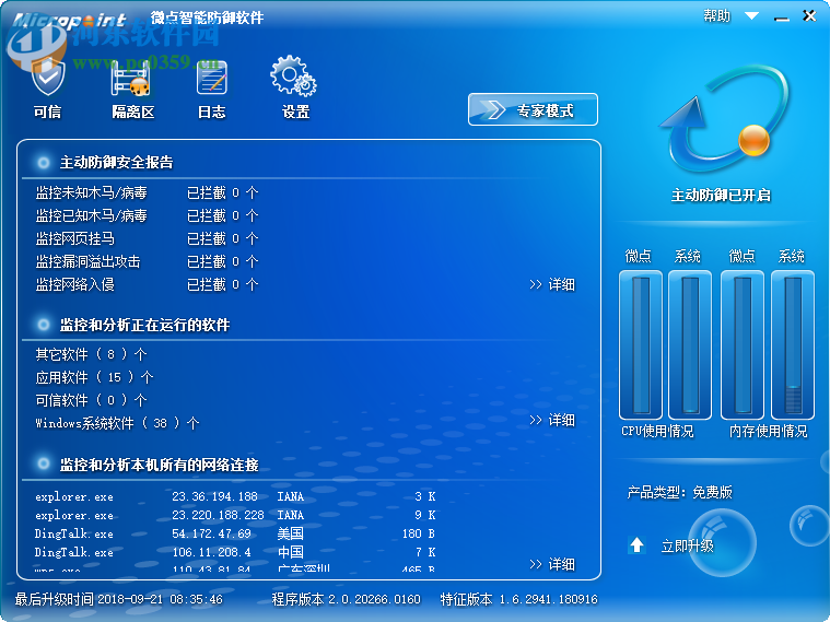 微點(diǎn)智能防御軟件 2.0.20266.0163 官方版