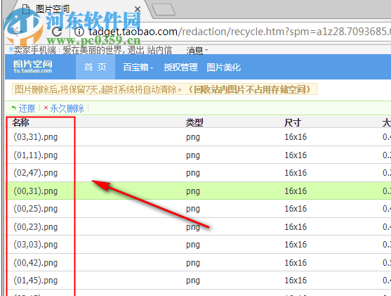 七彩色淘寶圖片誤刪還原工具 3.1 官方版