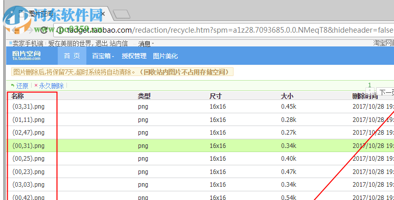 七彩色淘寶圖片誤刪還原工具 3.1 官方版