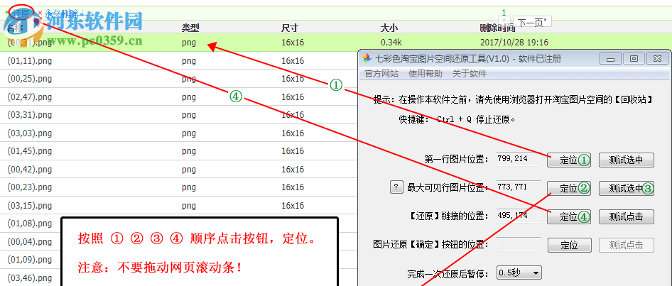 七彩色淘寶圖片誤刪還原工具 3.1 官方版