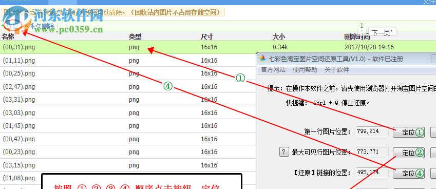 七彩色淘寶圖片誤刪還原工具 3.1 官方版