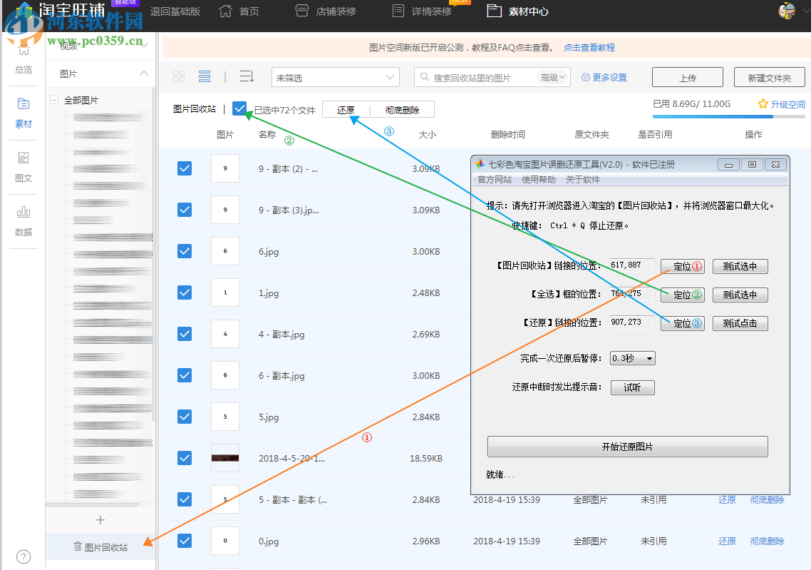 七彩色淘寶圖片誤刪還原工具 3.1 官方版