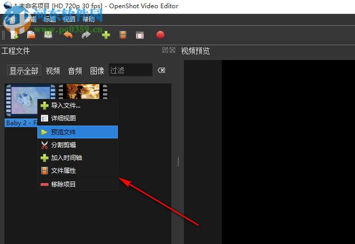 OpenShot Video Editor(視頻編輯軟件)