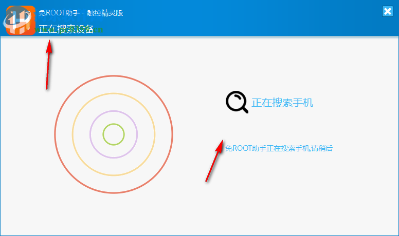 免Root助手(觸控精靈版) 2.0.2 官方版