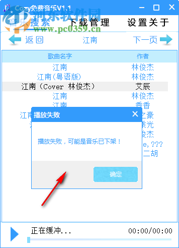 Cozy免費(fèi)音樂 1.100 免費(fèi)版