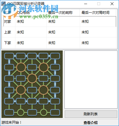 QQ四國軍棋記牌器 9.2 免費(fèi)版