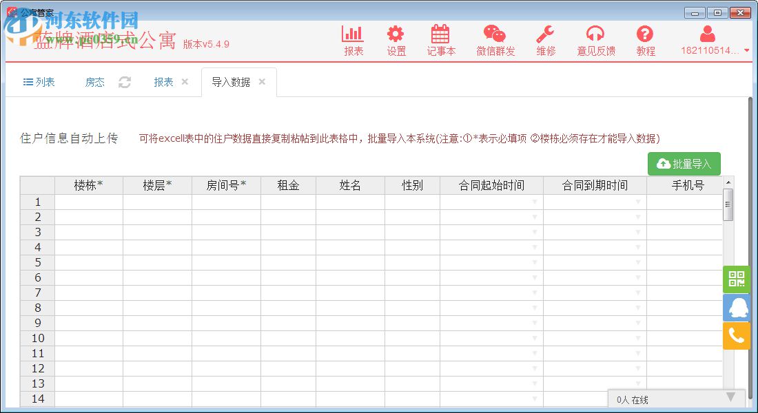 公寓管家 5.1 官方版