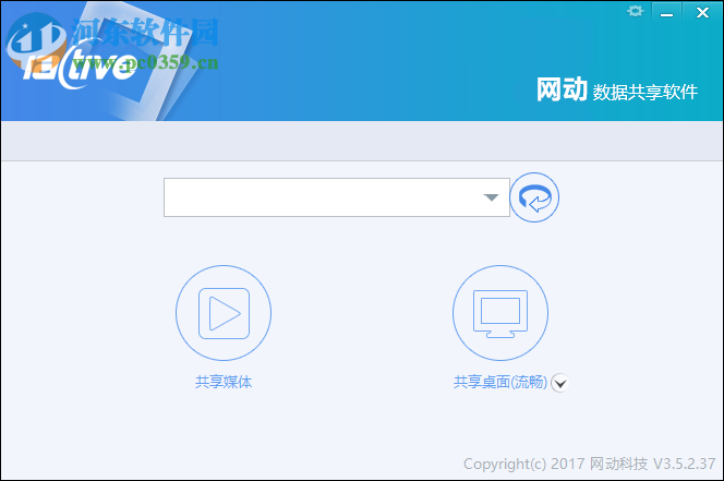 網(wǎng)動數(shù)據(jù)共享軟件下載 3.5.2.37 電腦版