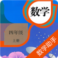 四年級(jí)上冊(cè)數(shù)學(xué)助手