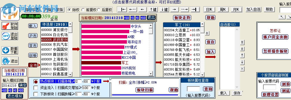 板塊霸主軟件 2.0 官方版