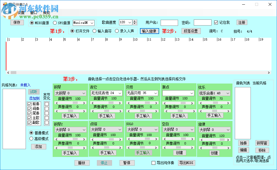 貝貝伴奏 4.2 官方版